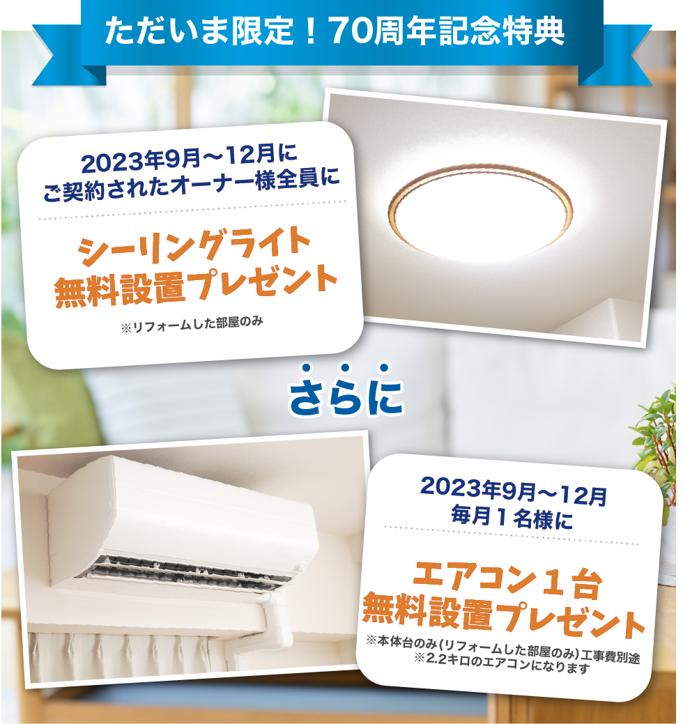70周年特典